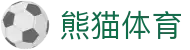 熊猫(体育股份有限公司)官方网站